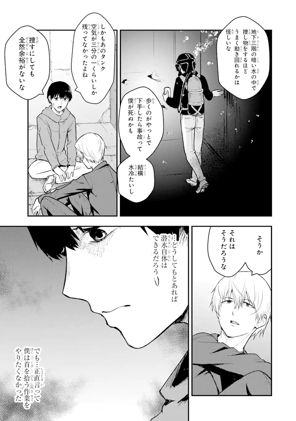 Hakobune – Shinubeki na no wa Dare ka? - Chapter 8.3 - Page 1